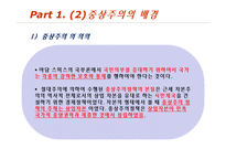 중상주의 이론과 정책, 중농주의와 비교-5