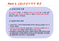 중상주의 이론과 정책, 중농주의와 비교-6