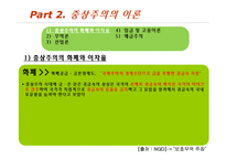 중상주의 이론과 정책, 중농주의와 비교-7