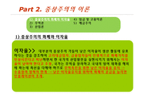 중상주의 이론과 정책, 중농주의와 비교-8