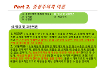 중상주의 이론과 정책, 중농주의와 비교-10