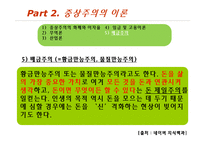 중상주의 이론과 정책, 중농주의와 비교-11
