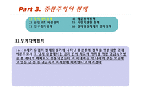 중상주의 이론과 정책, 중농주의와 비교-12