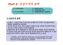 중상주의 이론과 정책, 중농주의와 비교-13