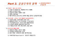 중상주의 이론과 정책, 중농주의와 비교-15