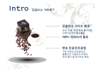 농심 강글리오커피 마케팅 사례-6