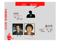 KMC vs 폴리텍 경영비교-14