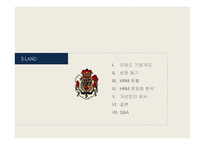 이랜드의 HRM 분석-2