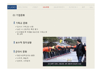 이랜드의 HRM 분석-6