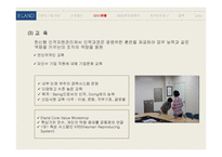 이랜드의 HRM 분석-8