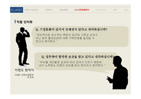 이랜드의 HRM 분석-13