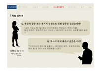 이랜드의 HRM 분석-14
