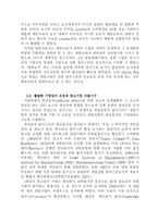 캠브리지 혁신 클러스터의 현황과 과제-시장주도적 대기업 육성-8
