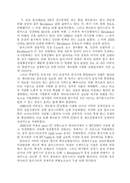 캠브리지 혁신 클러스터의 현황과 과제-시장주도적 대기업 육성-15