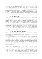 캠브리지 혁신 클러스터의 현황과 과제-시장주도적 대기업 육성-17