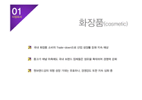 `Holica Holica` IMC 전략-4