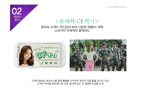 `Holica Holica` IMC 전략-16