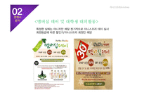 `Holica Holica` IMC 전략-17