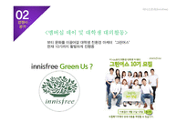 `Holica Holica` IMC 전략-18