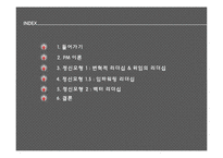 정신모형적 관점에서 본 리더십-2