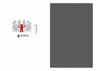 정신모형적 관점에서 본 리더십-3