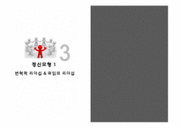 정신모형적 관점에서 본 리더십-9
