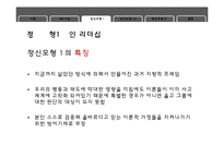 정신모형적 관점에서 본 리더십-11
