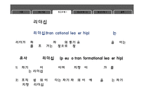 정신모형적 관점에서 본 리더십-13