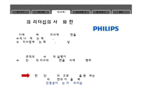 정신모형적 관점에서 본 리더십-16