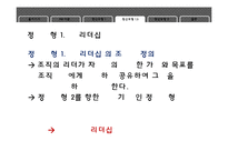 정신모형적 관점에서 본 리더십-20