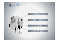 MOP사의 원가분석 문제점 및 해결방안-5