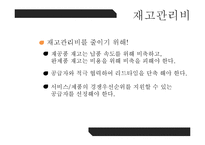 Wolf Motors 경영 사례 분석-17