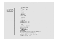 노스페이스 기업분석과 마케팅전략,SWOT분석및 노스페이스 경쟁사(코오롱스포츠,K2,블랙야크) 마케팅전략과 비교분석 PPT레포트-2