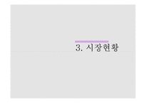 노스페이스 기업분석과 마케팅전략,SWOT분석및 노스페이스 경쟁사(코오롱스포츠,K2,블랙야크) 마케팅전략과 비교분석 PPT레포트-15