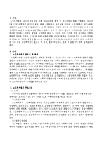 노인복지법의 필요성 및 목적, 법의 주요내용, 한계 및 보완점-2