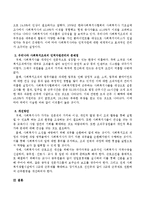 우리나라 사회복지조직의 인적자원관리와 문제점에 대해 서술하고 개선방안을 제시하시오-3