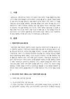 우리나라에서 현재 시행되고 있는 가족복지정책 프로그램에는 어떠한 것이 있는 지 구체적으로 조사하시오-2