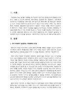 [가족복지론] 우리 주변에서 발생되는 가정폭력의 특성 및 원인을 알아보고 사회복지적인 지원서비스에 대해 논의해보시오-2