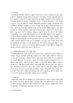 [가족복지론] 우리 주변에서 발생되는 가정폭력의 특성 및 원인을 알아보고 사회복지적인 지원서비스에 대해 논의해보시오-5