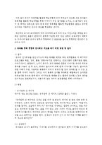[보육교사론] 동화를 통한 통합적 교육활동이 유아의 친사회성 증진에 효과적인 이유를 기술하고, 동화를 통해 통합적 친사회성 지도를 하기-3