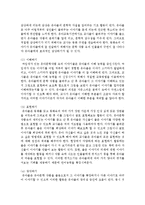 [보육교사론] 동화를 통한 통합적 교육활동이 유아의 친사회성 증진에 효과적인 이유를 기술하고, 동화를 통해 통합적 친사회성 지도를 하기-4