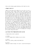 [보육교사론] 실내 자유놀이 영역(블록, 역할, 수과학, 언어, 미술)중 한 영역을 선택하여 유아의 친사회성 지도 방법-3
