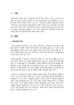 [아동복지론] 빈곤아동의 특성과 빈곤아동을 위한 근로아동복지정책에 대해 쓰시오-2