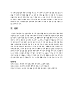 [아동복지론] 빈곤아동의 특성과 빈곤아동을 위한 근로아동복지정책에 대해 쓰시오-5