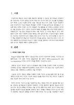 [아동수학지도] 피아제와 비고츠키 이론의 개념을 설명하고 이에 따라 아동수학교육 담당 교사의 역할에 대해서 설명-2