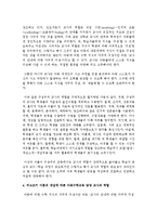 [아동수학지도] 피아제와 비고츠키 이론의 개념을 설명하고 이에 따라 아동수학교육 담당 교사의 역할에 대해서 설명-4