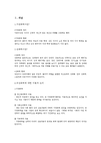 여성폭력의 실태와 관련 법률 분석-2