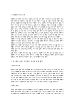 여성폭력의 실태와 관련 법률 분석-4