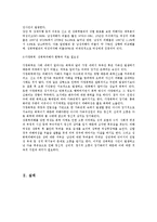 여성폭력의 실태와 관련 법률 분석-5
