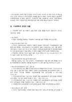 여성폭력의 실태와 관련 법률 분석-7